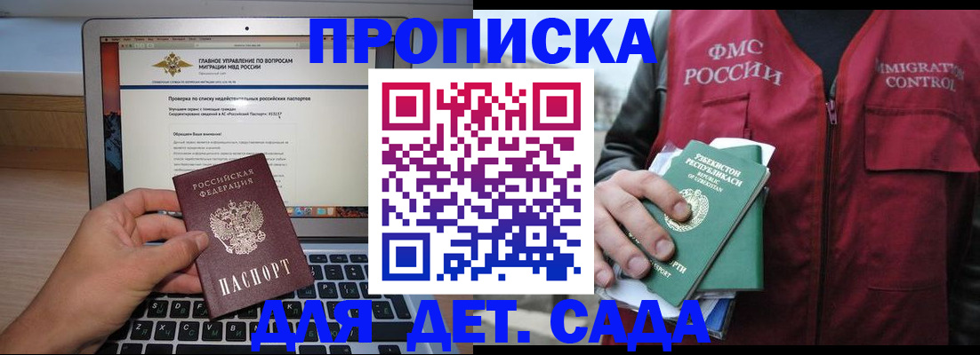 временная регистрация законно в Будённовске