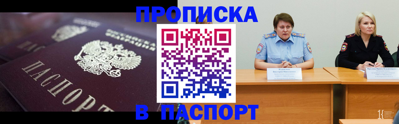 прописка в Будённовске