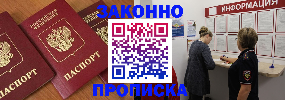 временная регистрация для школы в Будённовске