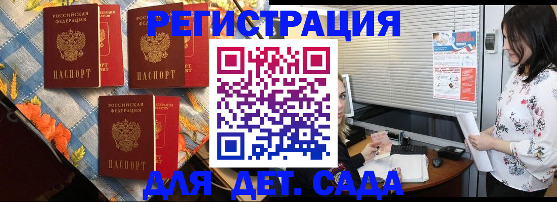 временная регистрация купить в Будённовске